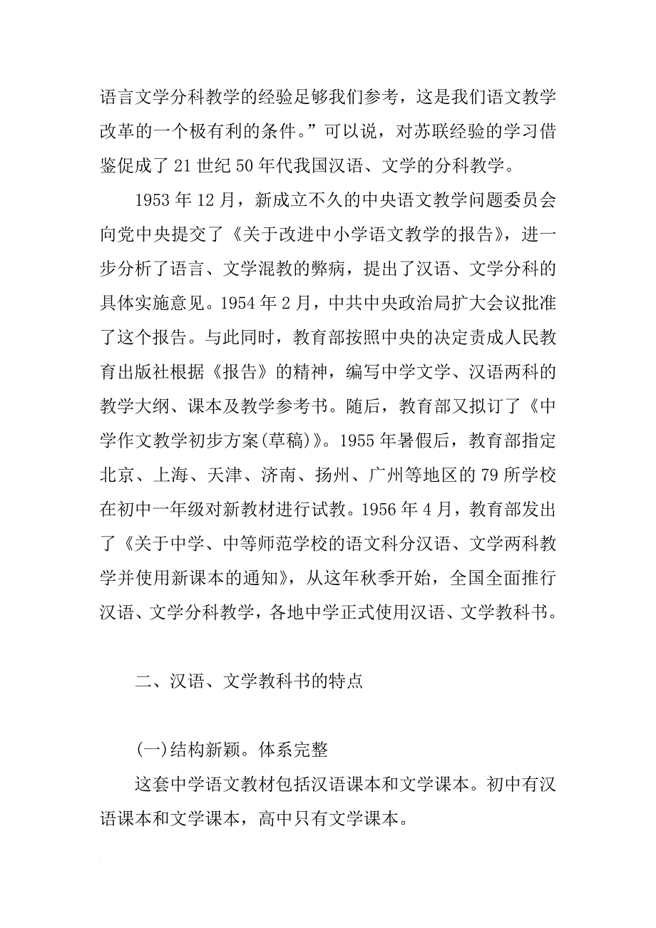 汉语言文学-我国２０世纪５０年代中学汉语、文学教科书分析_第3页