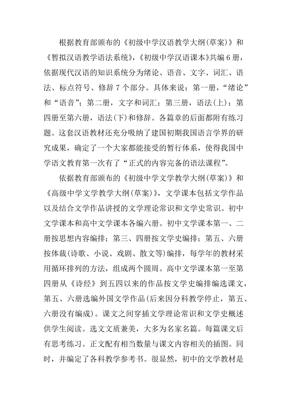 汉语言文学-我国２０世纪５０年代中学汉语、文学教科书分析_第4页