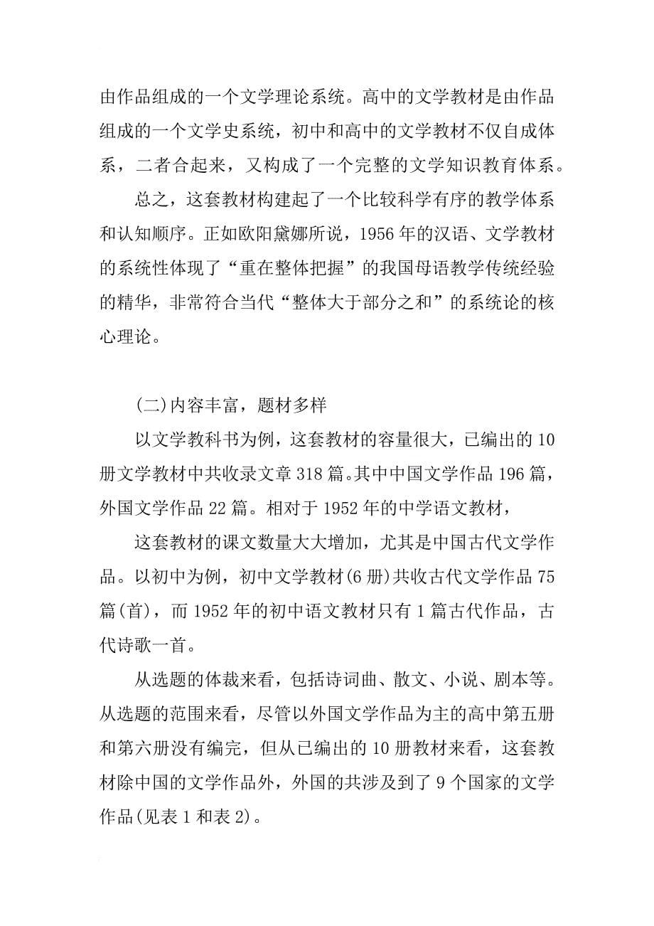 汉语言文学-我国２０世纪５０年代中学汉语、文学教科书分析_第5页