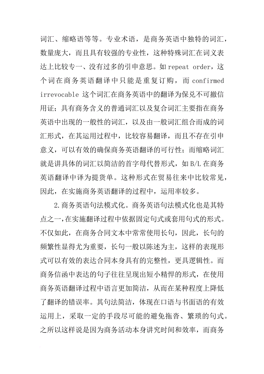 从功能角度研究商务英语翻译的原则和策略_第3页