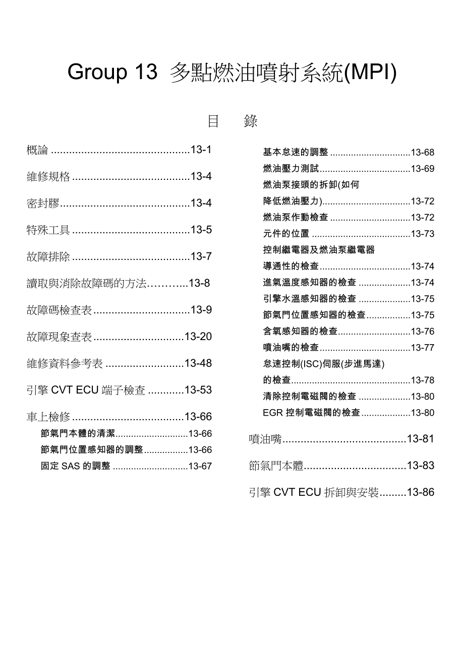 LIONCEL全车与电路图13_1_1_19__第1页