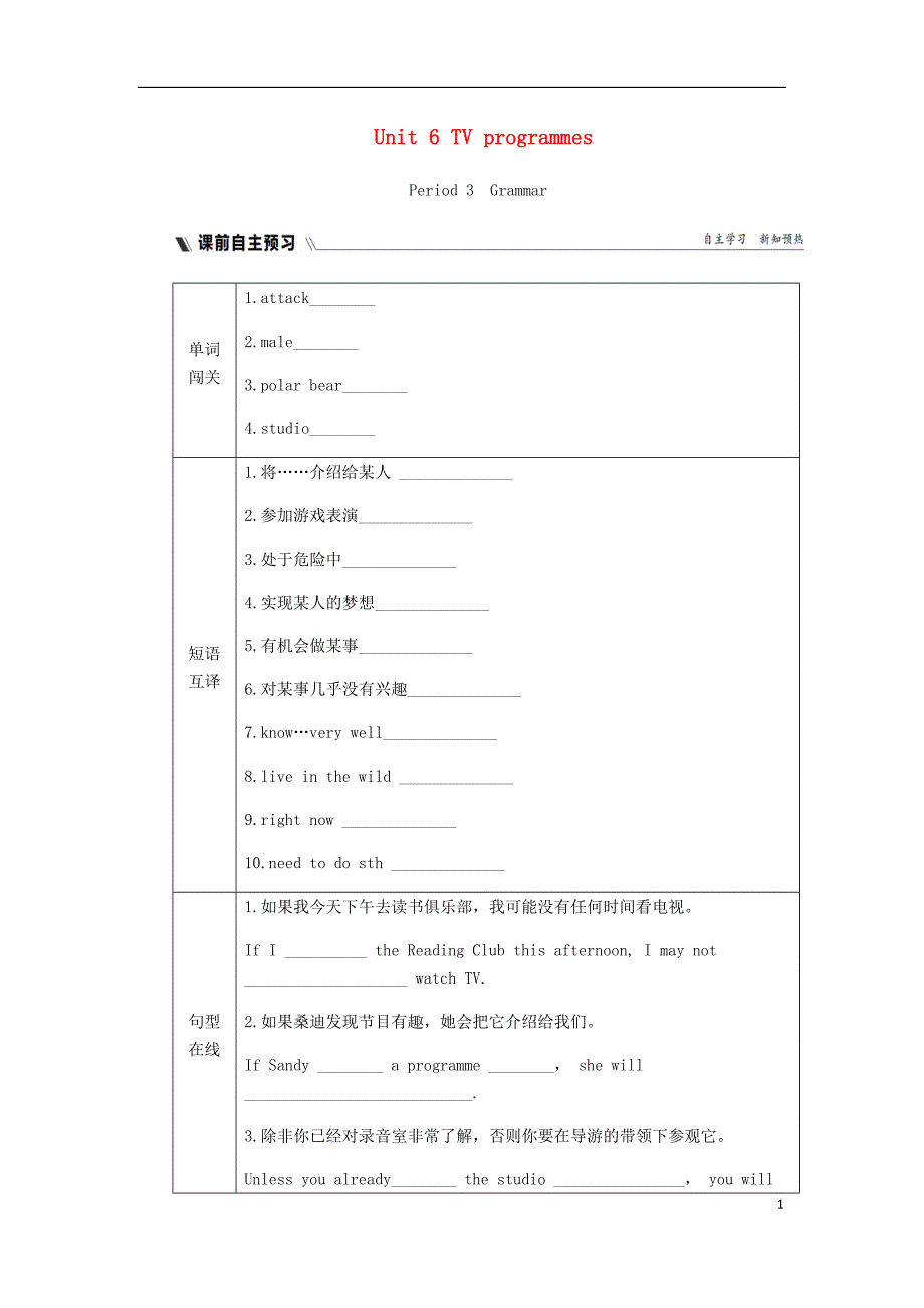 2018年秋九年级英语上册 unit 6 tv programmes period 3 grammar同步练习 （新版）牛津版_第1页