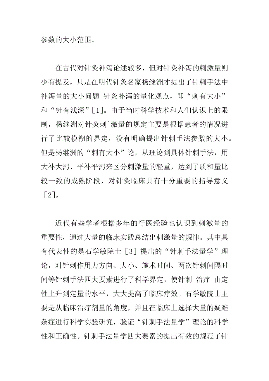 数据挖掘技术在针刺手法参数研究中的应用思考_第3页