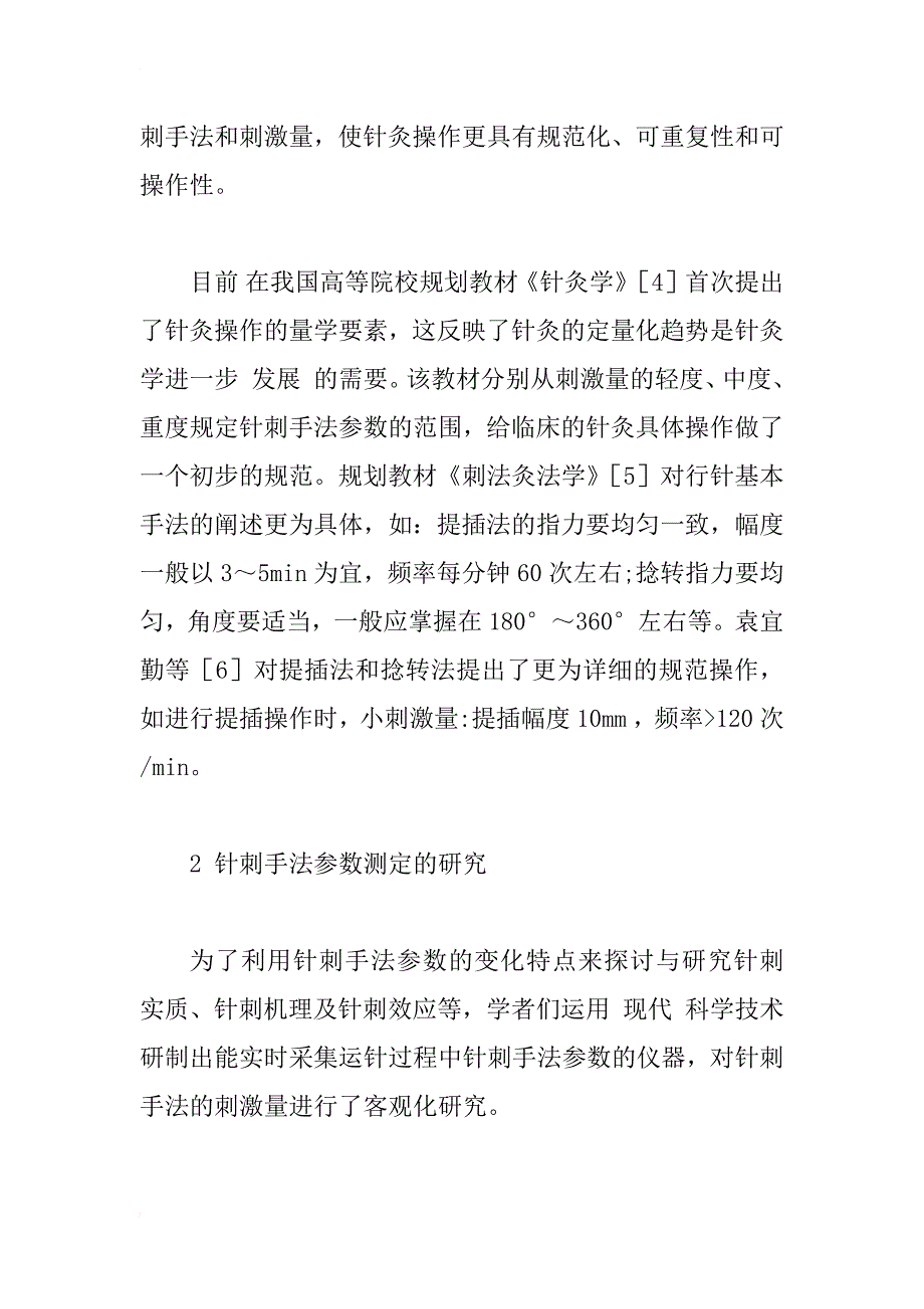 数据挖掘技术在针刺手法参数研究中的应用思考_第4页