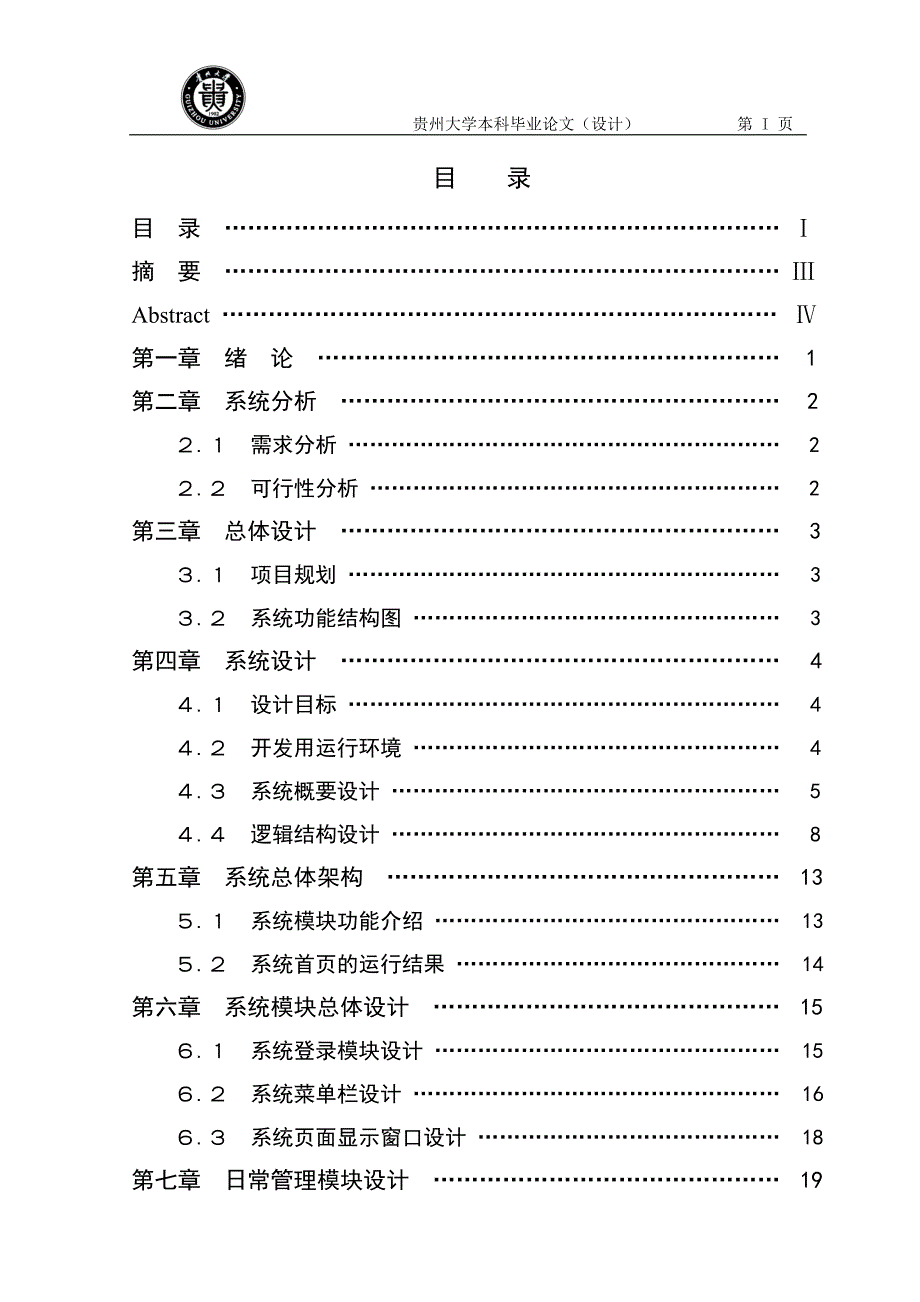 毕业论文——基于WEB的办公自动化管理系统_第2页