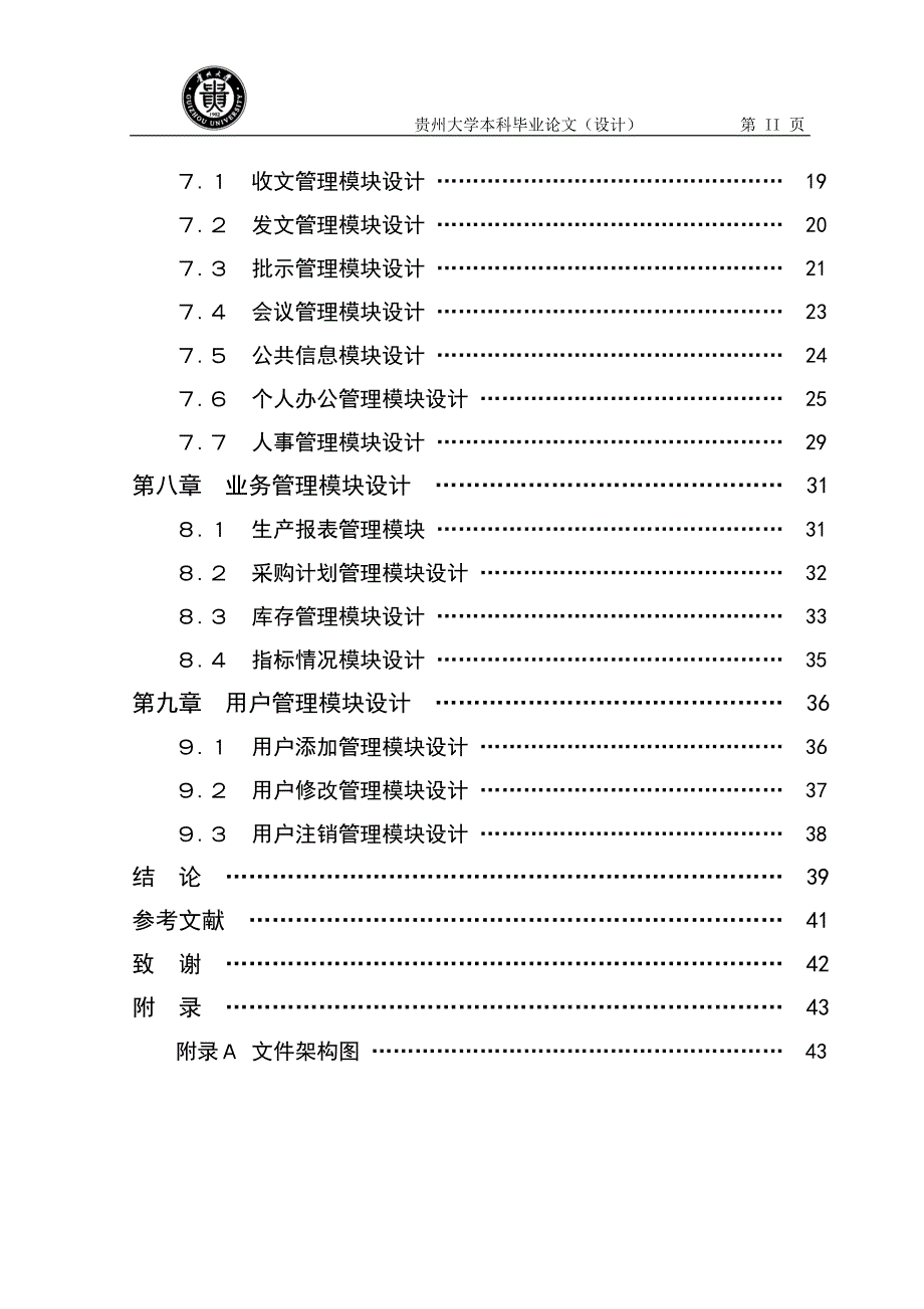 毕业论文——基于WEB的办公自动化管理系统_第3页