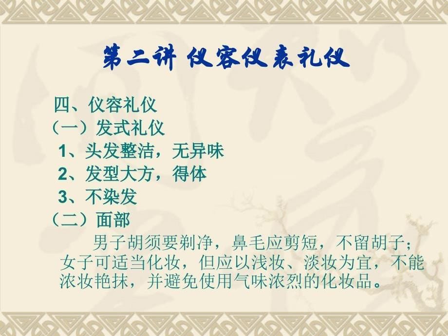 仪容仪表礼仪-课件(演示)_第5页