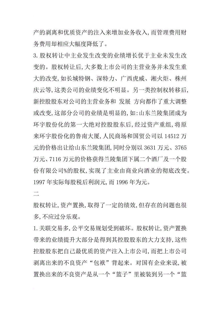 浅析我国资本市场的制度创新_1_第2页