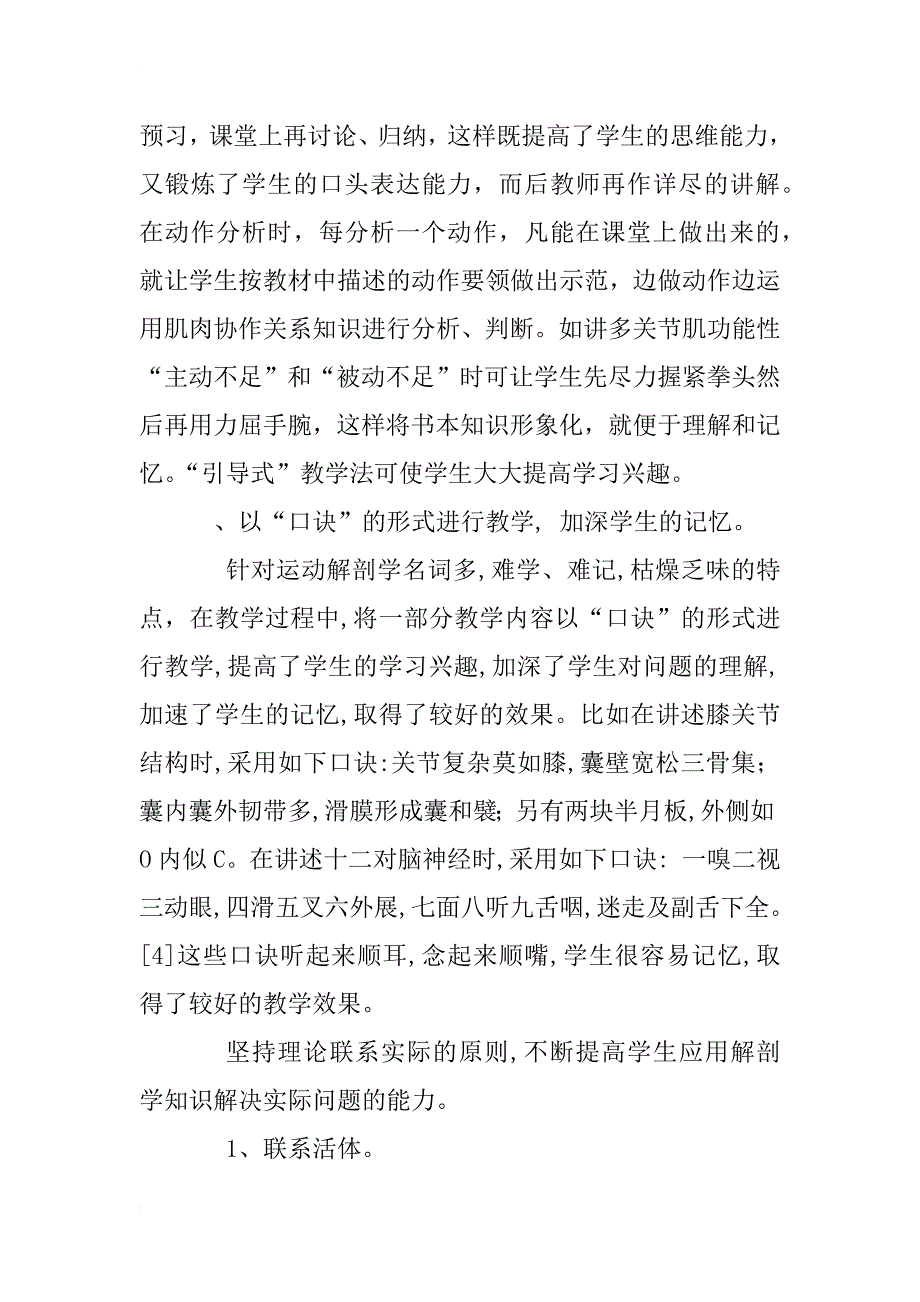 对提高《运动解剖学》课程教学质量问题的探讨_第4页