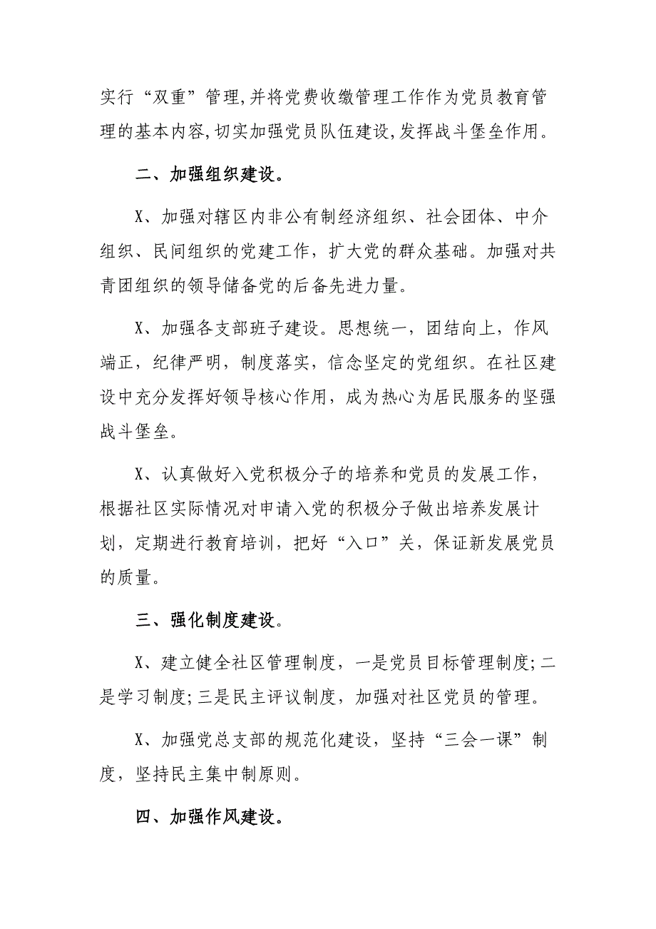 最新社区党建工作总结汇报范文_第2页