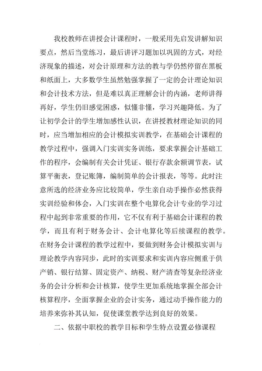 对我校电算化会计专业课程设置的思考_第2页