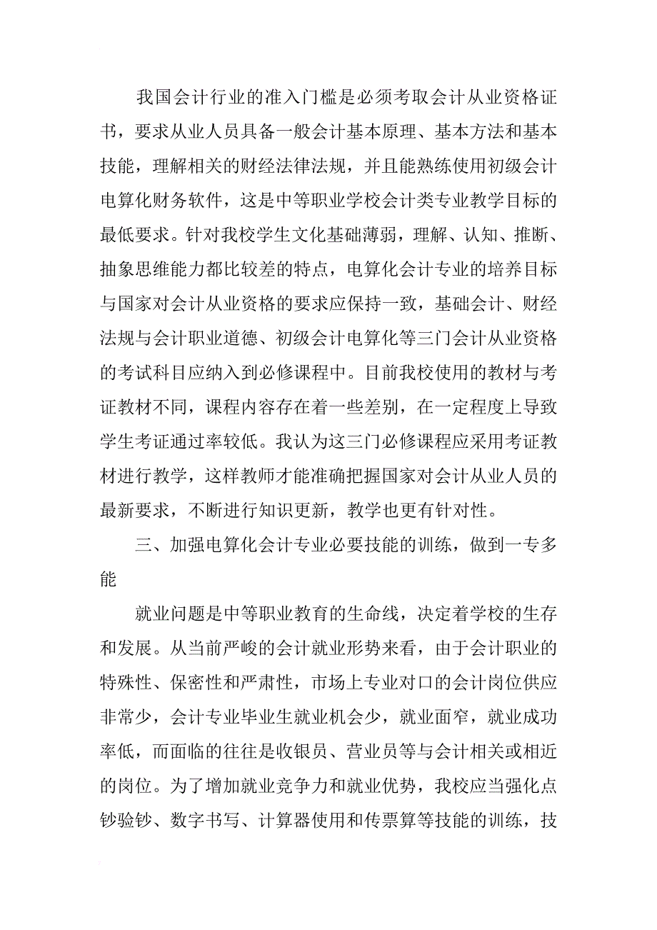 对我校电算化会计专业课程设置的思考_第3页