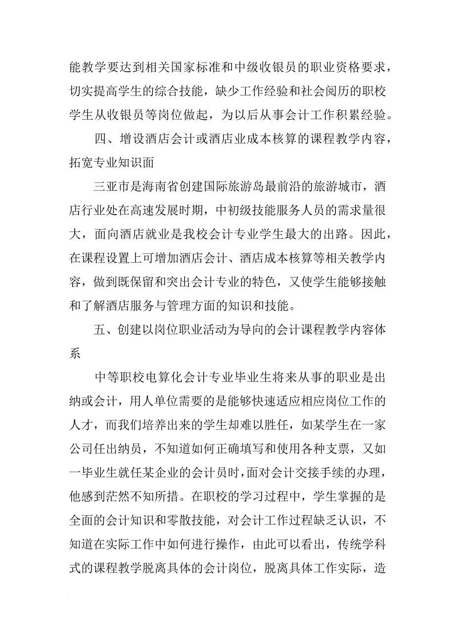 对我校电算化会计专业课程设置的思考_第4页