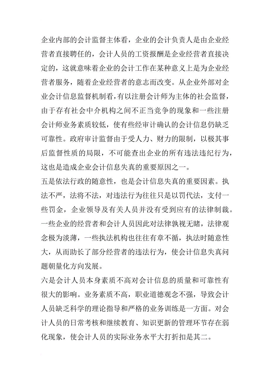 浅谈会计信息应对wto的探讨及主要对策_1_第3页