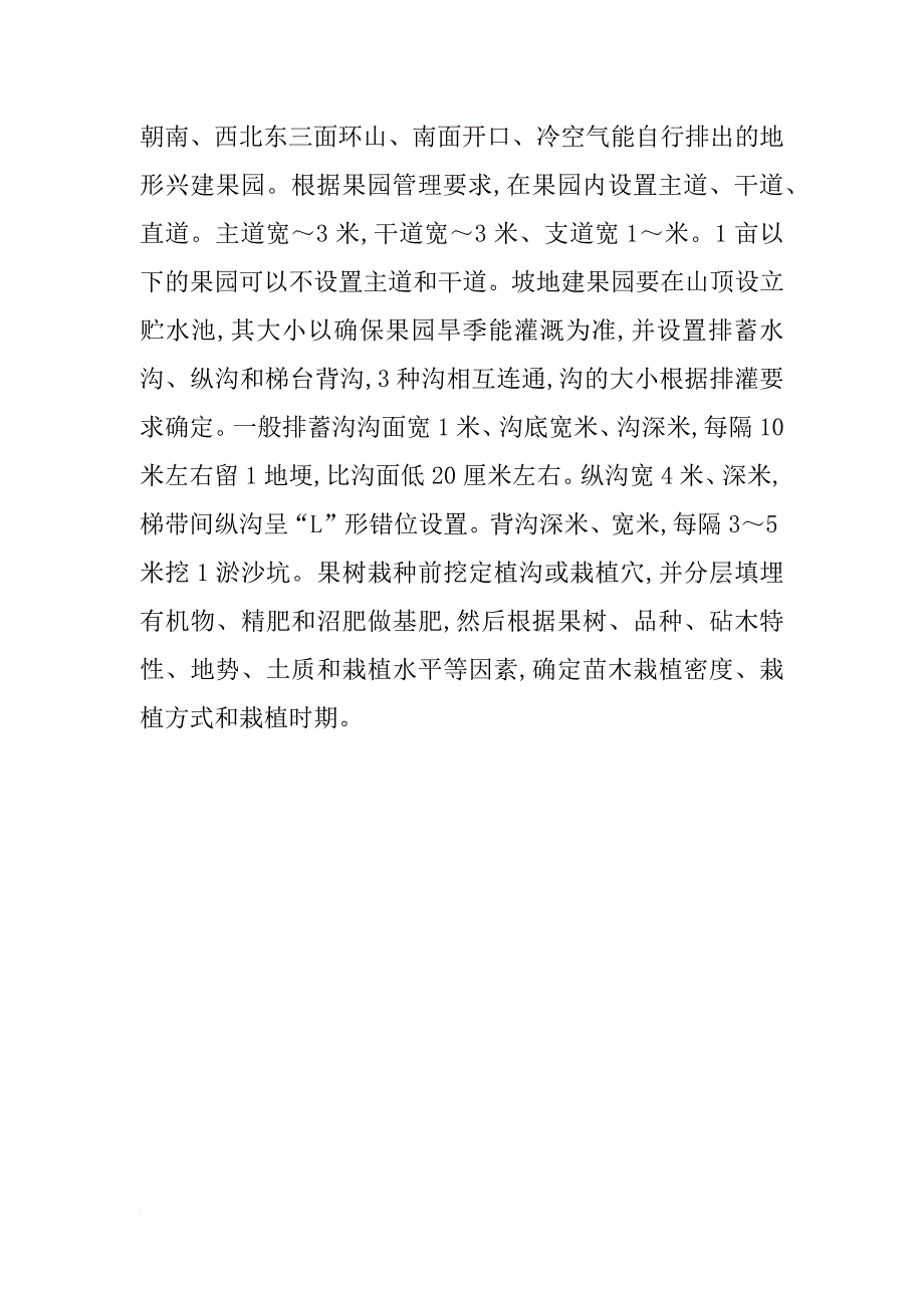 南方农家能源生态工程模式的设计_第3页