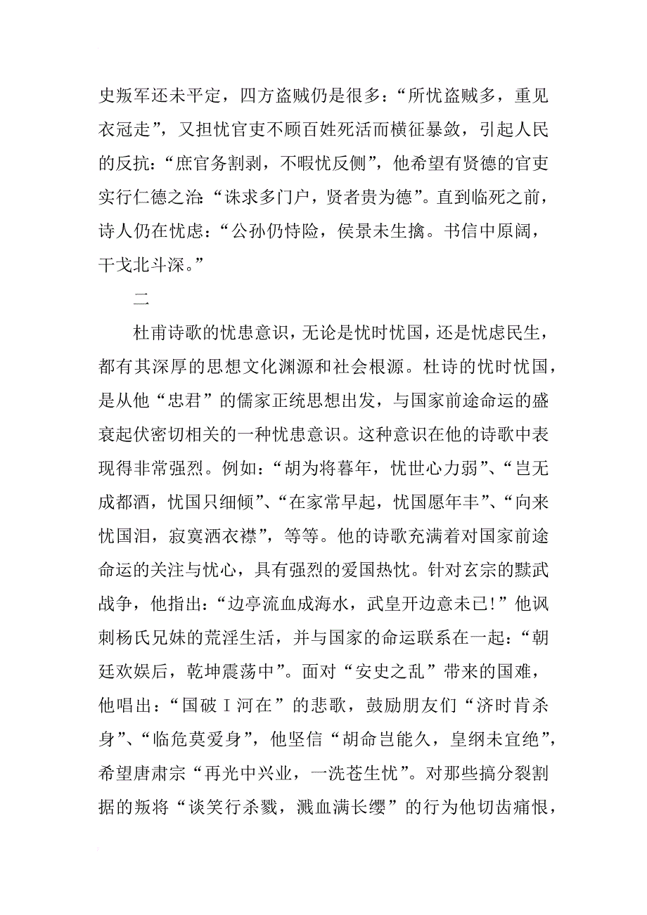 浅析杜甫诗歌的忧患意识_第3页