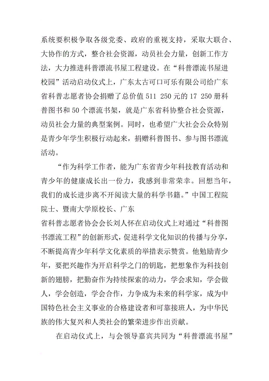 广东科普漂流书屋工程为校园注入科普动力_第2页