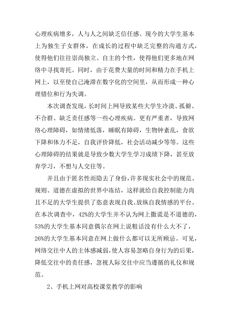 大学生手机网络生活产生的问题与分析_第2页