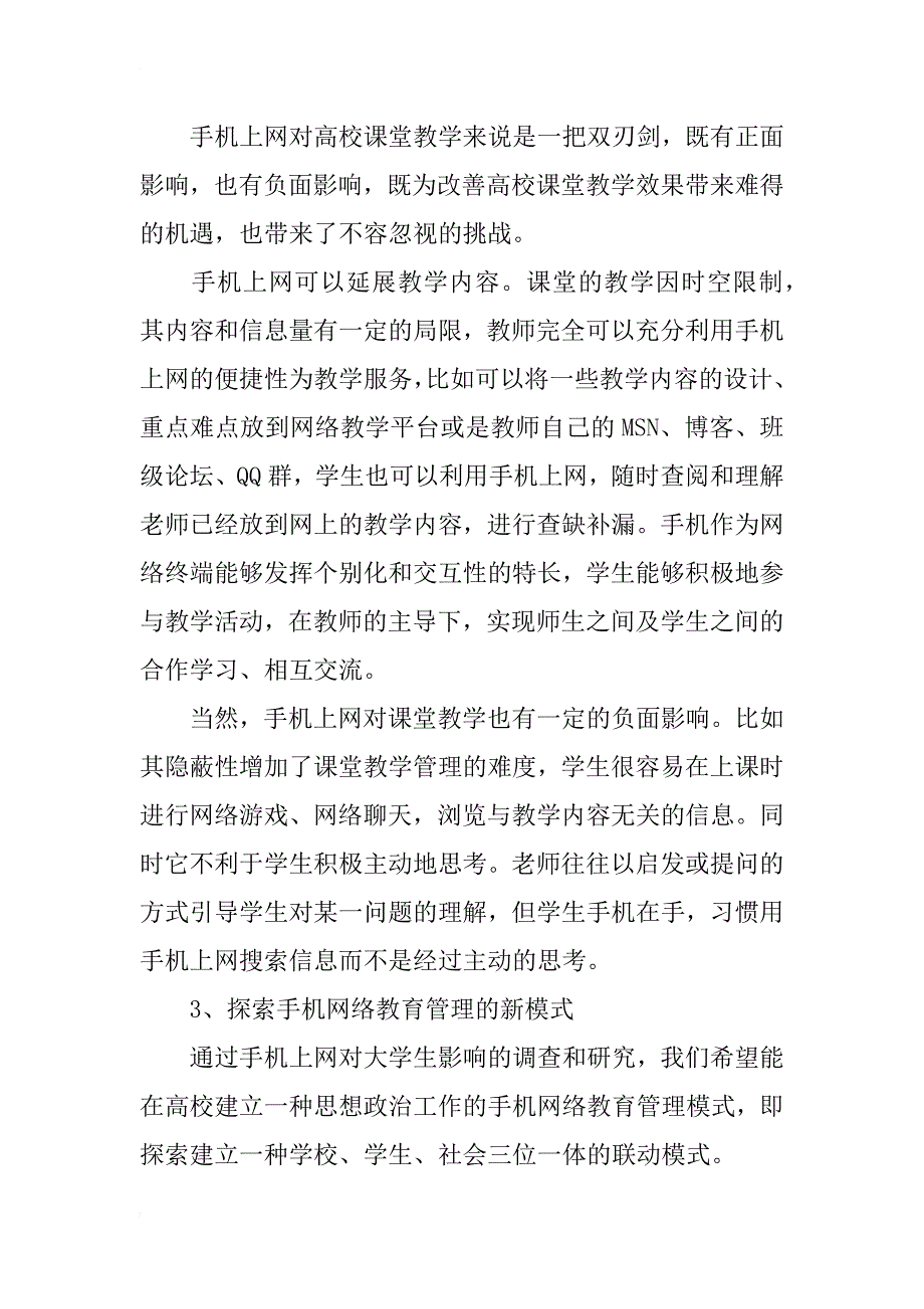 大学生手机网络生活产生的问题与分析_第3页