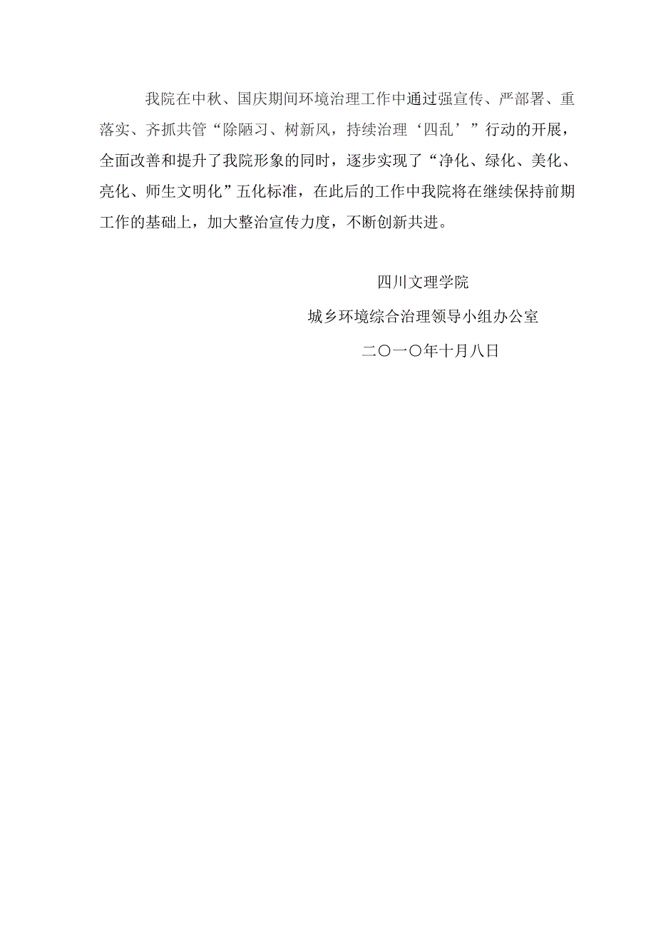 中秋、国庆期间环境综合治理工作小结_第3页