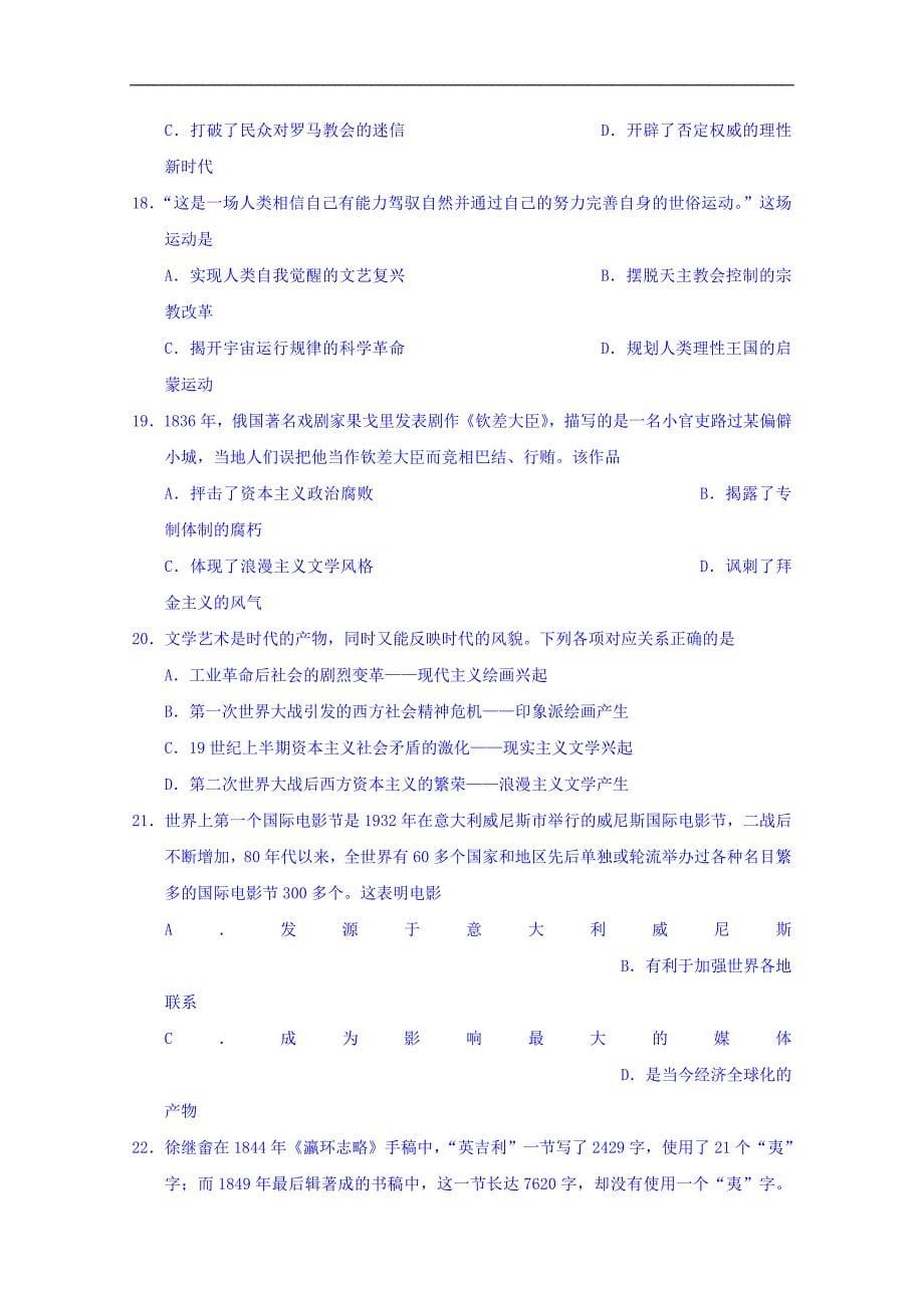 山东省2018-2019学年高二上学期期中考试历史试题 word版含答案_第5页