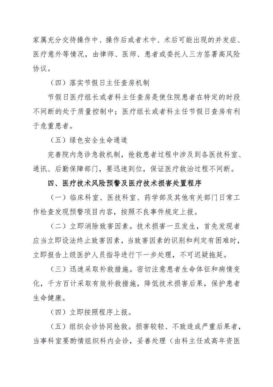 015、医疗技术风险预警机制及医疗技术损害处置预案_第3页