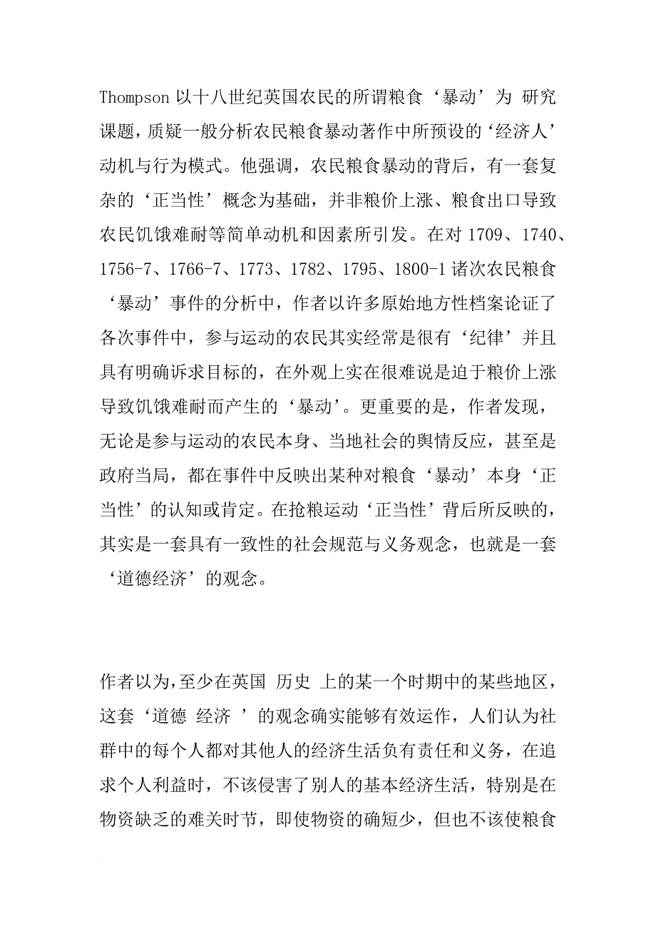 “道德经济”读书札记_1_第4页