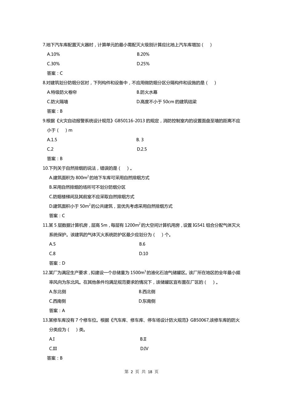 2015一级注册消防工程师技术实务真题与答案_第2页