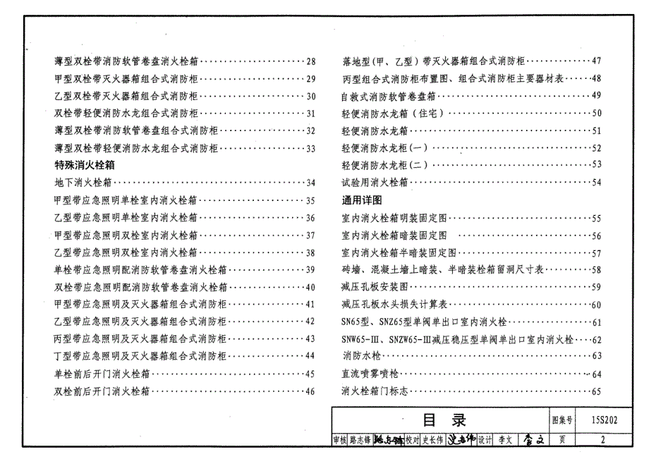 15s202室内消火栓安装_第2页