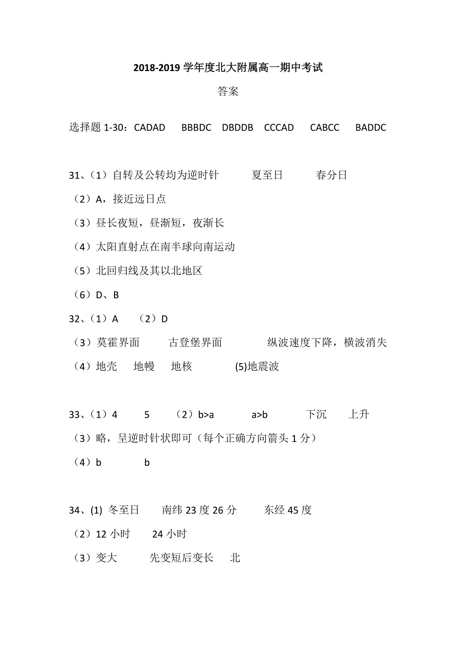 [首发]安徽省北大附属宿州实验学校2018-2019学年高一上学期期中考试化学答案_第1页