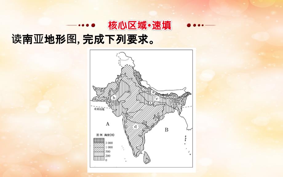 2019版高考地理一轮复习 区域地理 第二单元 世界地理 第8讲 东南亚 南亚-印度 2.8.2 南亚-印度课件_第2页