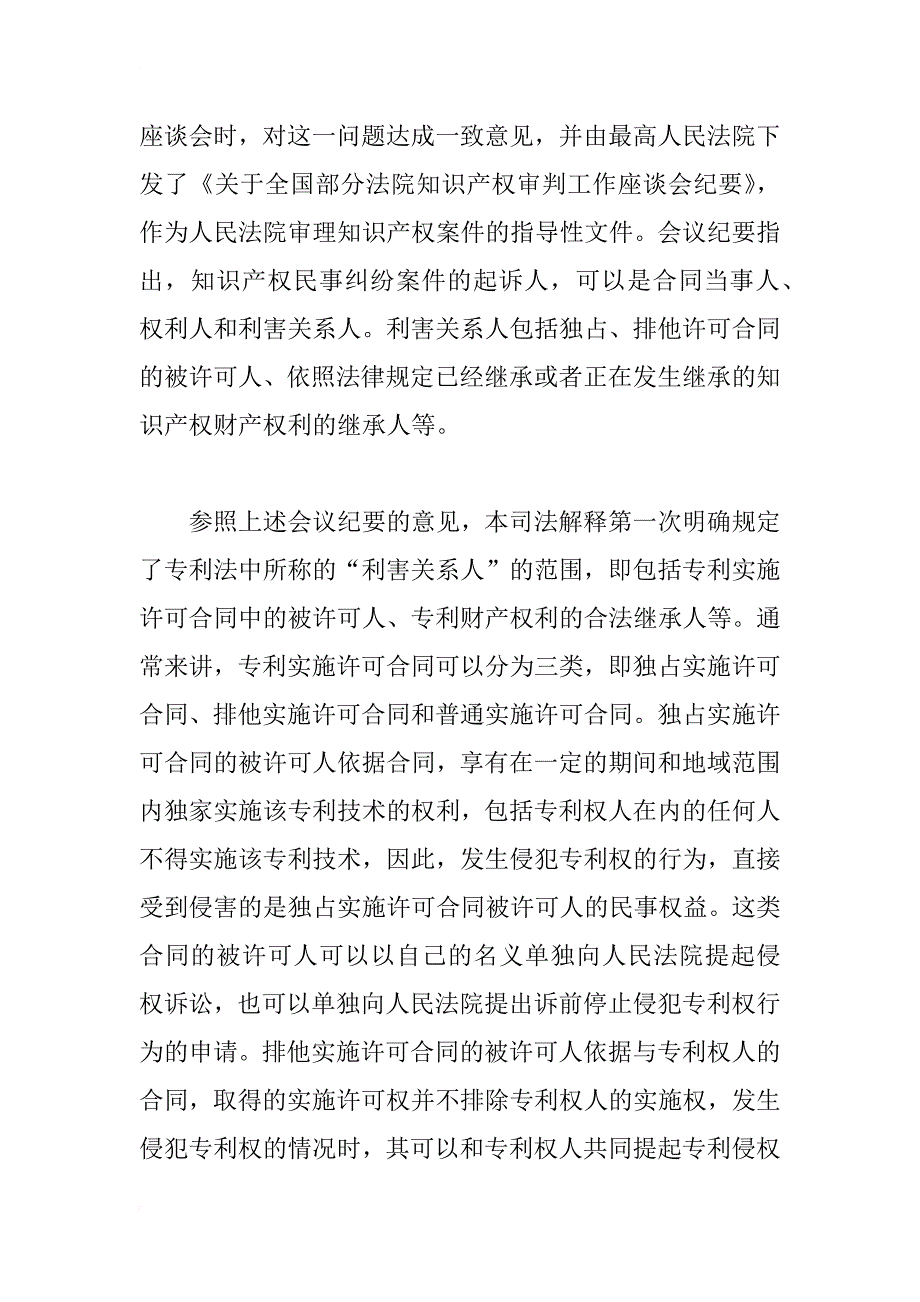 一项制止专利侵权的有力措施_1_第3页