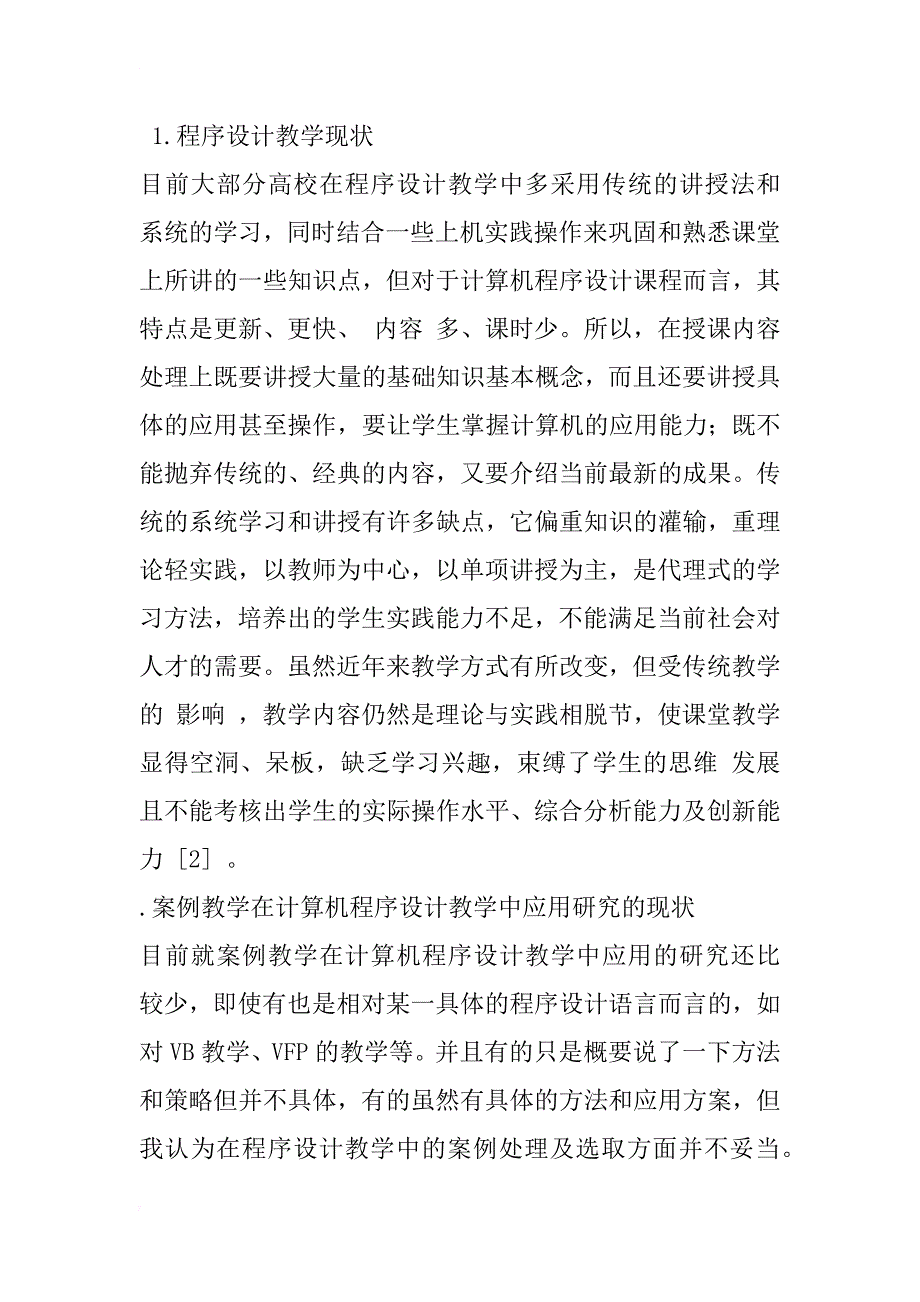 案例教学法在计算机程序设计教学中探索与实践_第2页