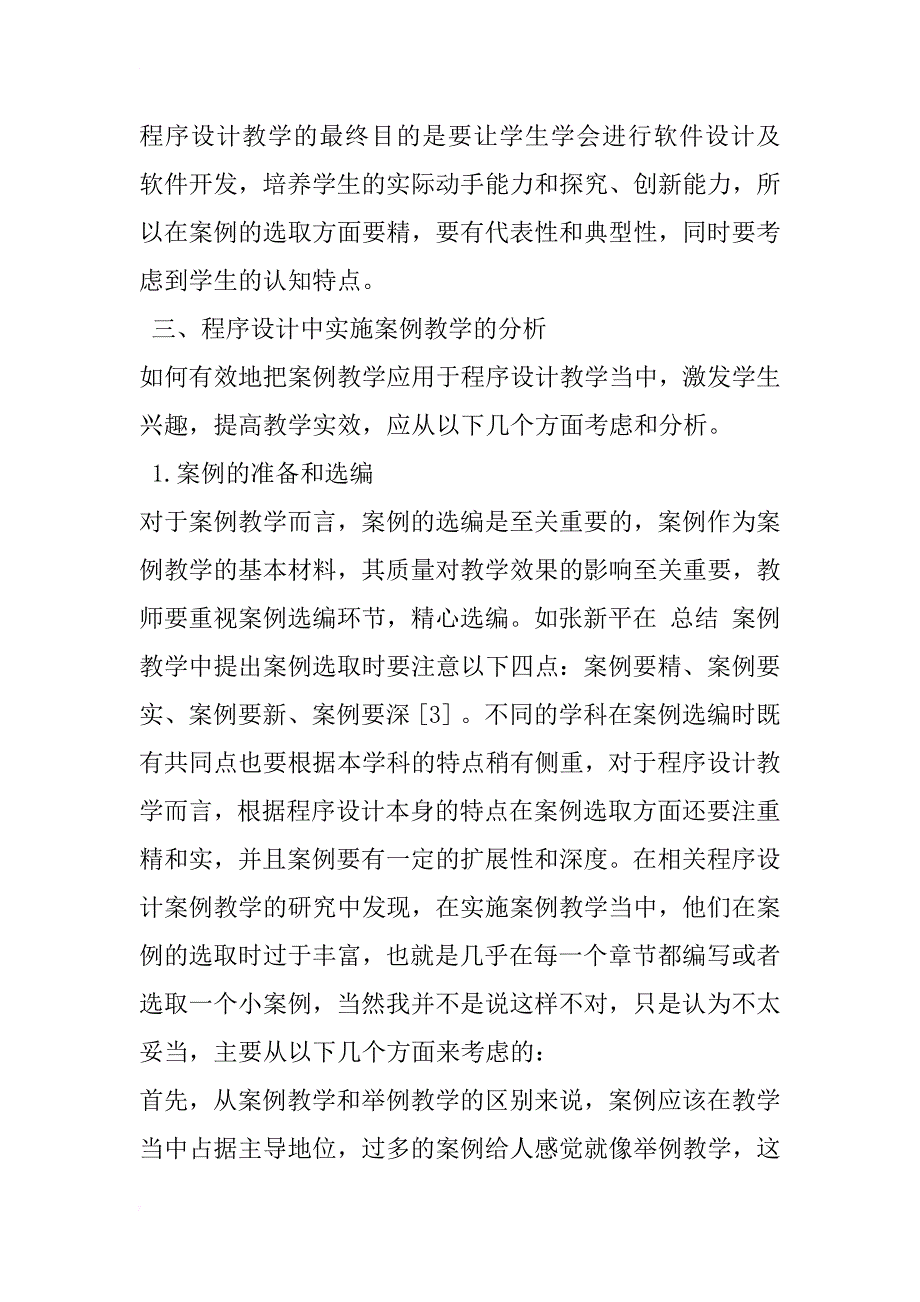 案例教学法在计算机程序设计教学中探索与实践_第3页