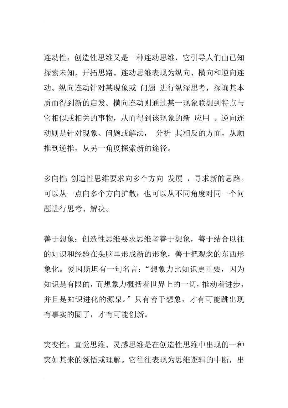 工程领域中的概念设计及创新_2_第5页