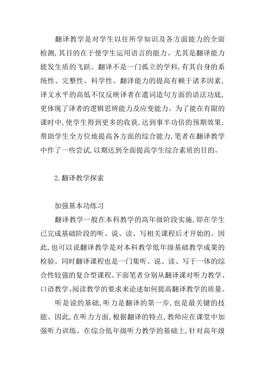 日语翻译教学探讨_第2页