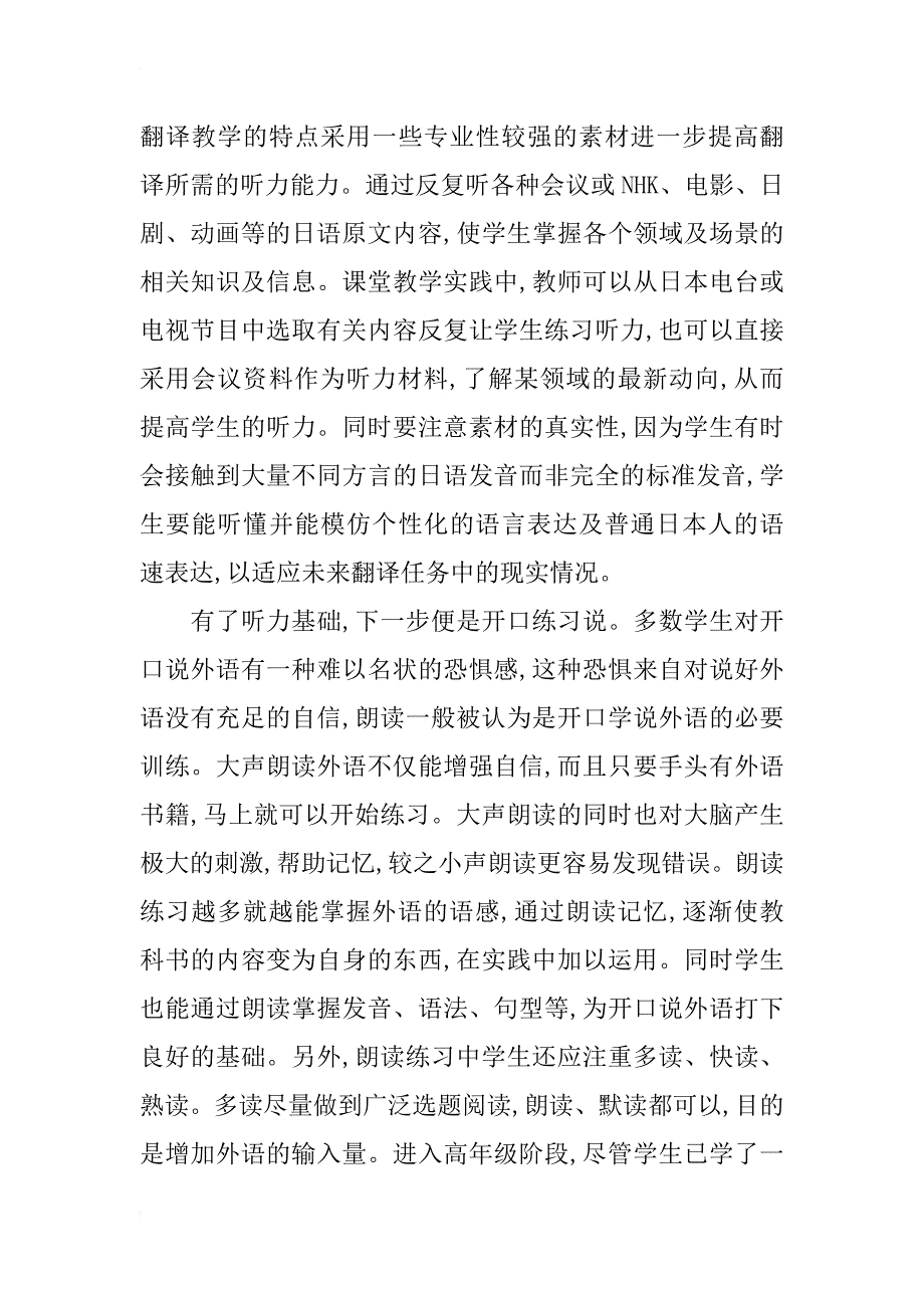 日语翻译教学探讨_第3页