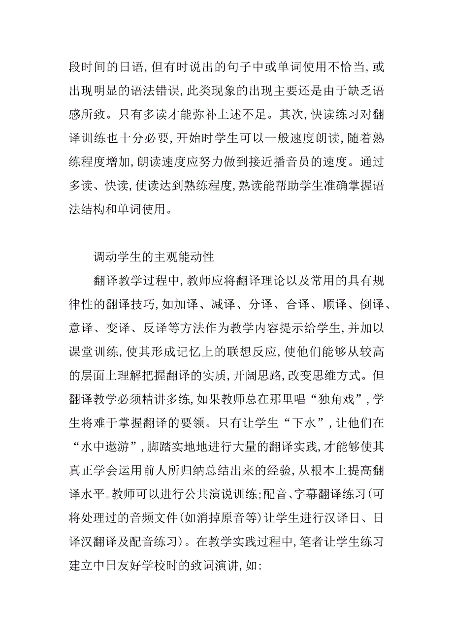 日语翻译教学探讨_第4页