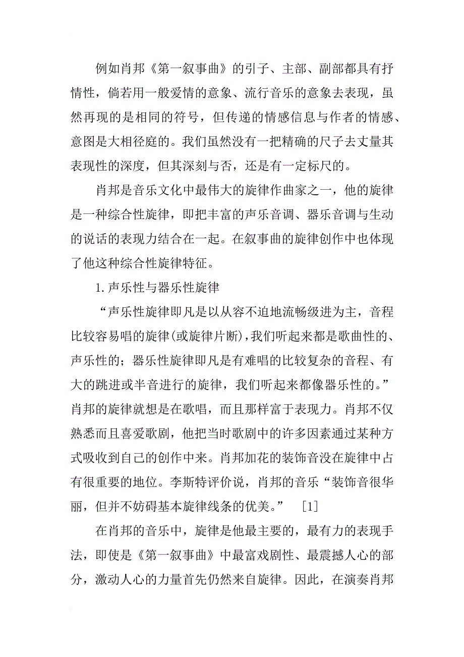 弹奏肖邦《ｇ小调叙事曲》浅析练琴方法_第2页