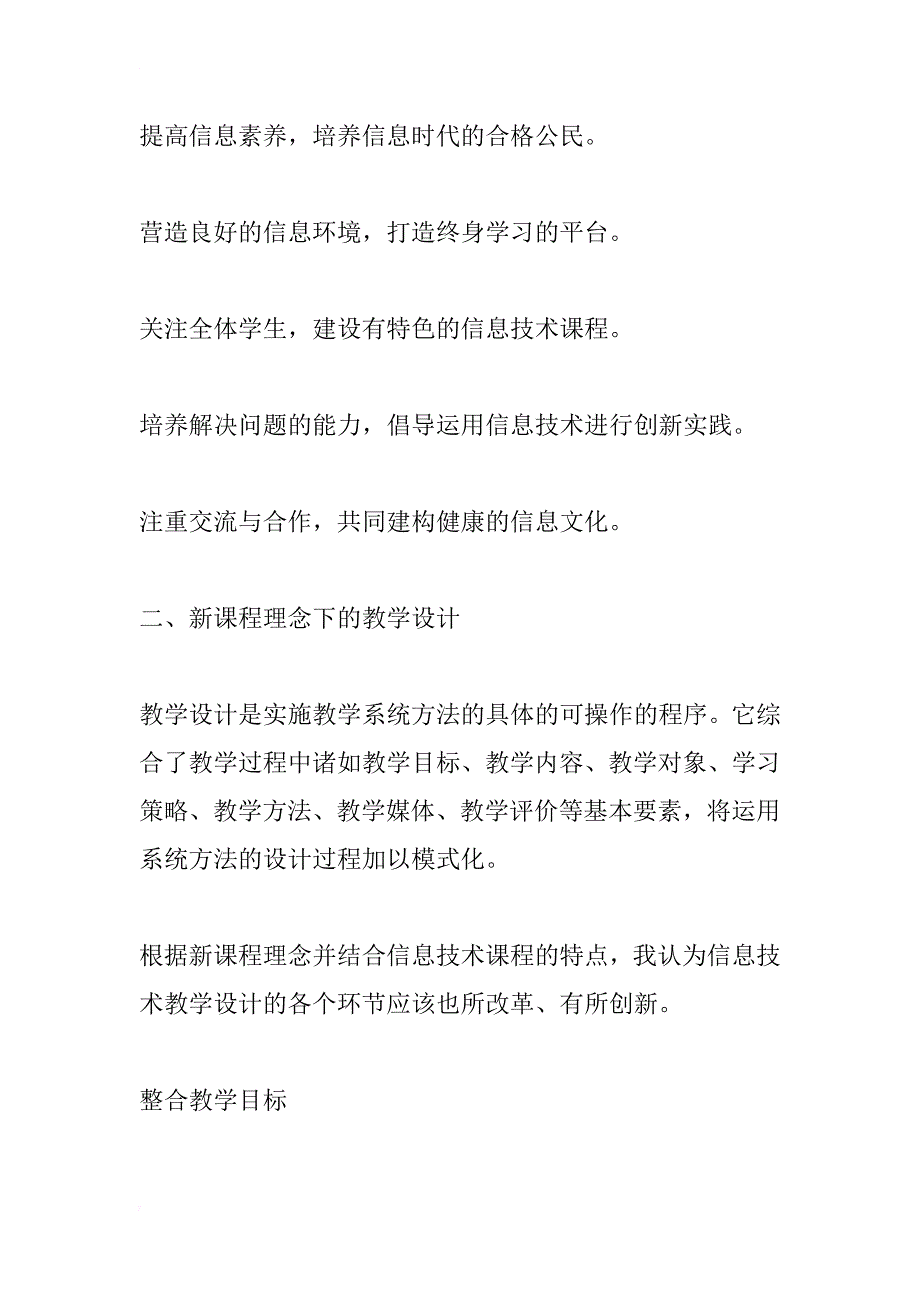 新课程理念下的信息技术课堂教学设计(1)_第2页