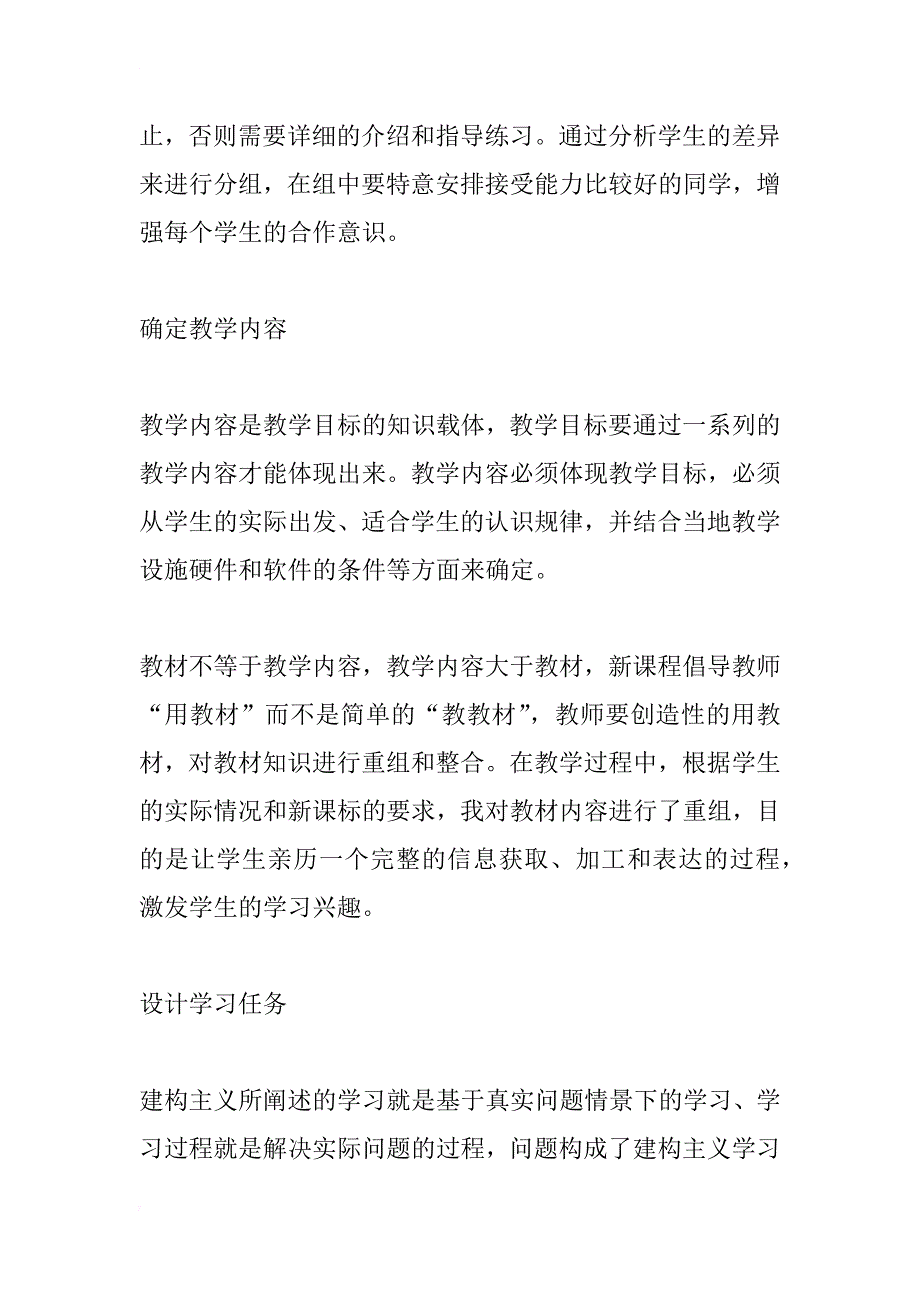 新课程理念下的信息技术课堂教学设计(1)_第4页