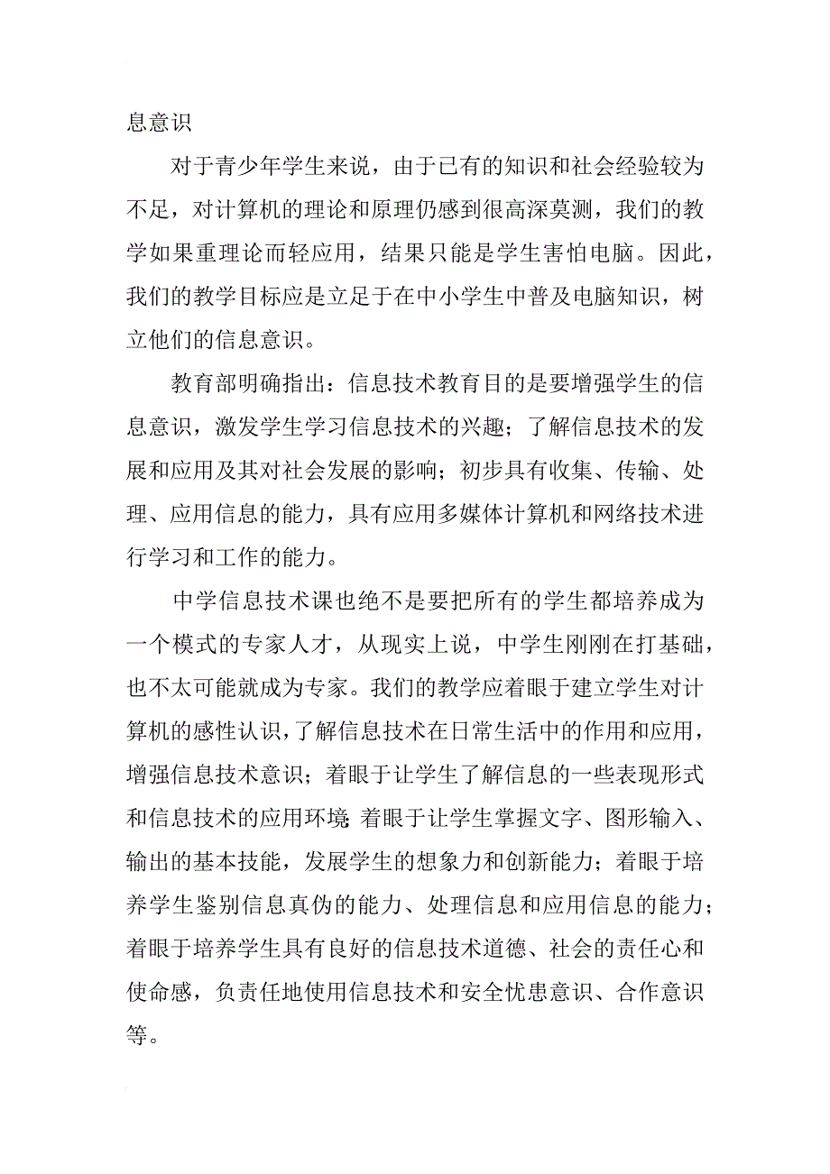 中学信息技术课的教学探讨_1_第2页