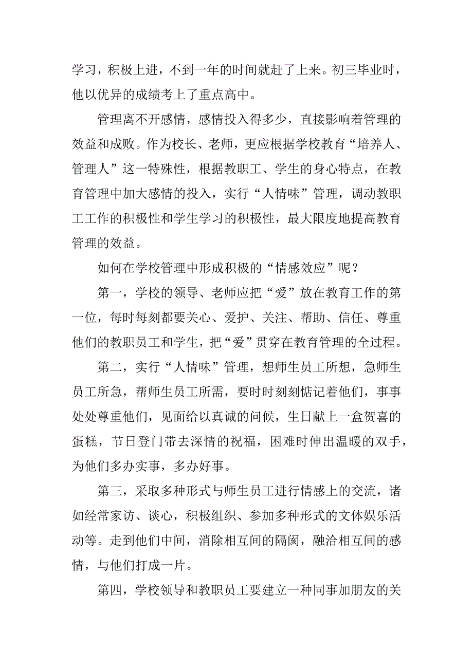 情感管理·民主管理_第2页