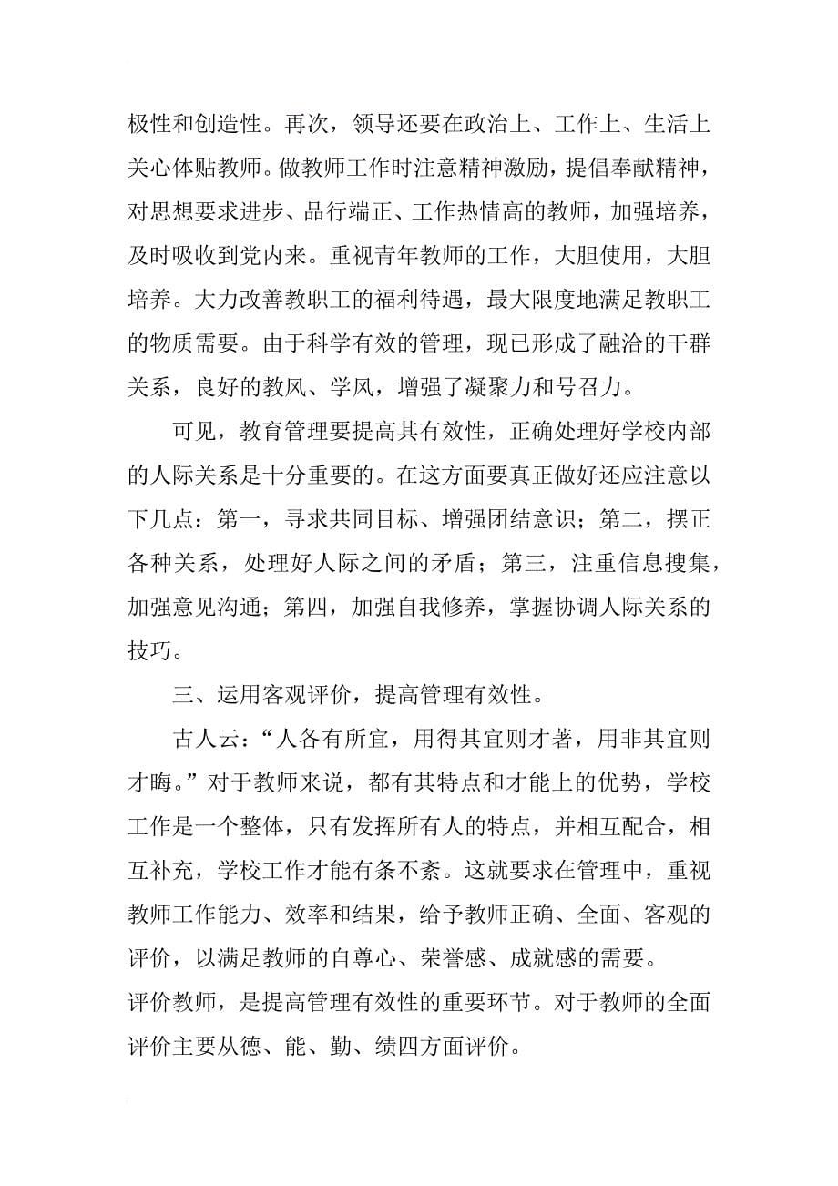 情感管理·民主管理_第5页