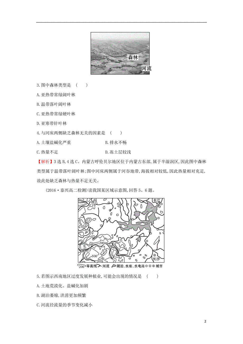 2019版高考地理一轮复习 区域地理 课时提升作业二十四 第24讲 认识省内区域与跨省区域_第2页