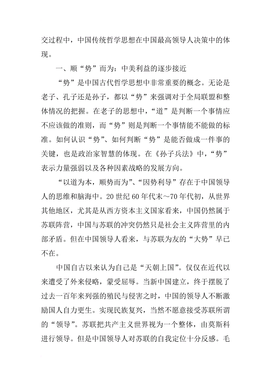 从中国古代哲学思想分析尼克松首次访华前后中美和解的外交实践_第2页