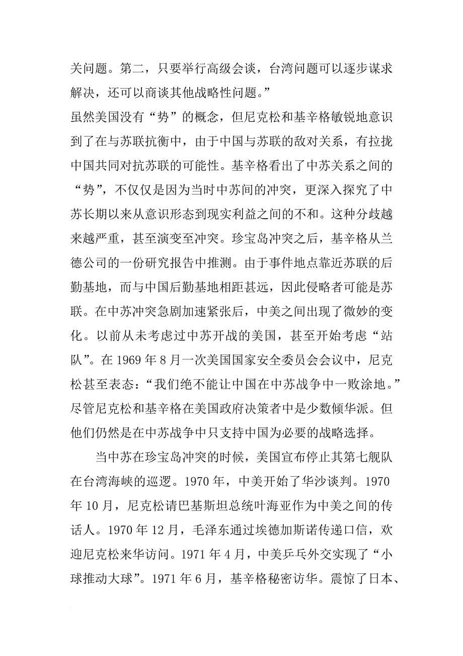 从中国古代哲学思想分析尼克松首次访华前后中美和解的外交实践_第5页