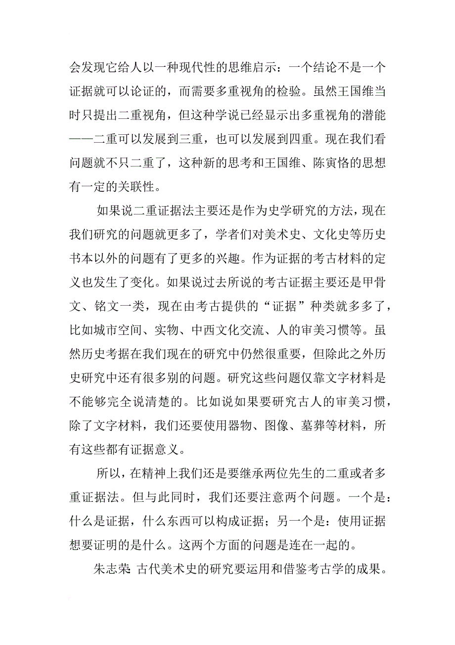 中国美术史研究的方法_第3页