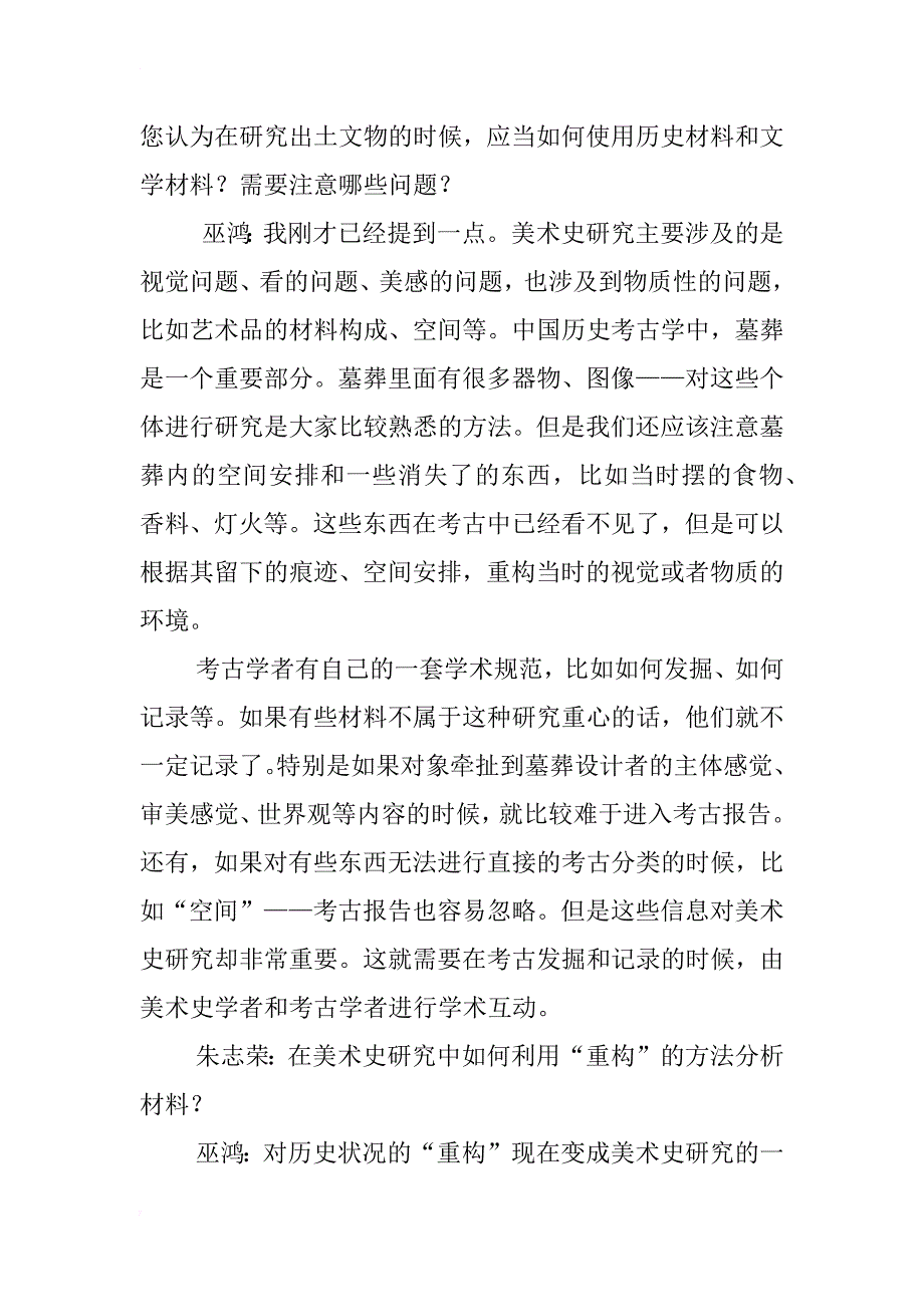 中国美术史研究的方法_第4页