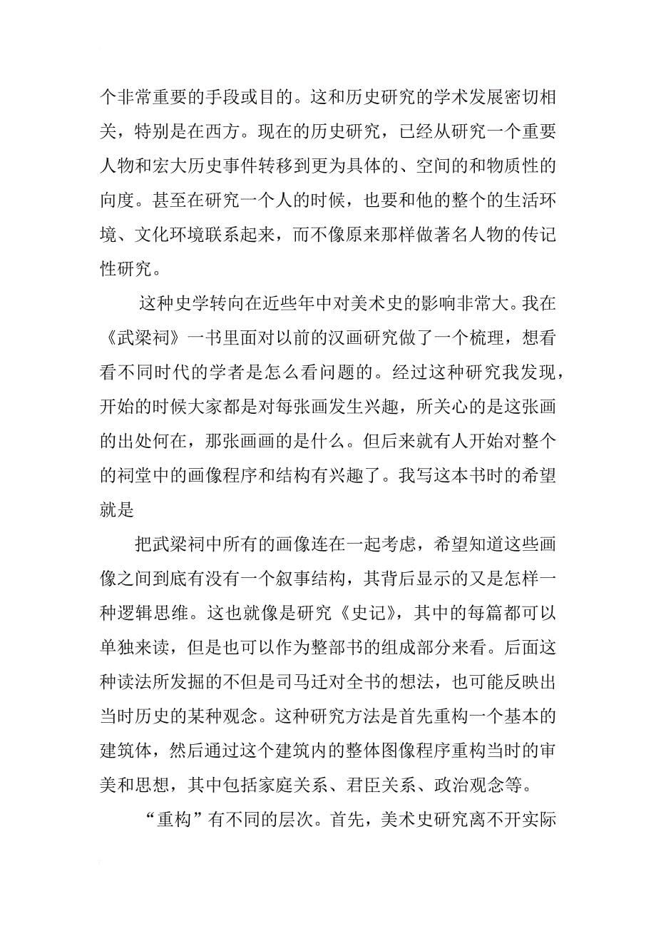 中国美术史研究的方法_第5页